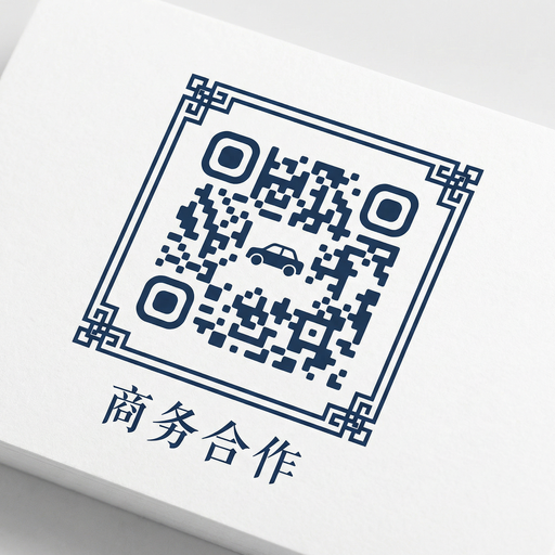 网红商务合作二维码